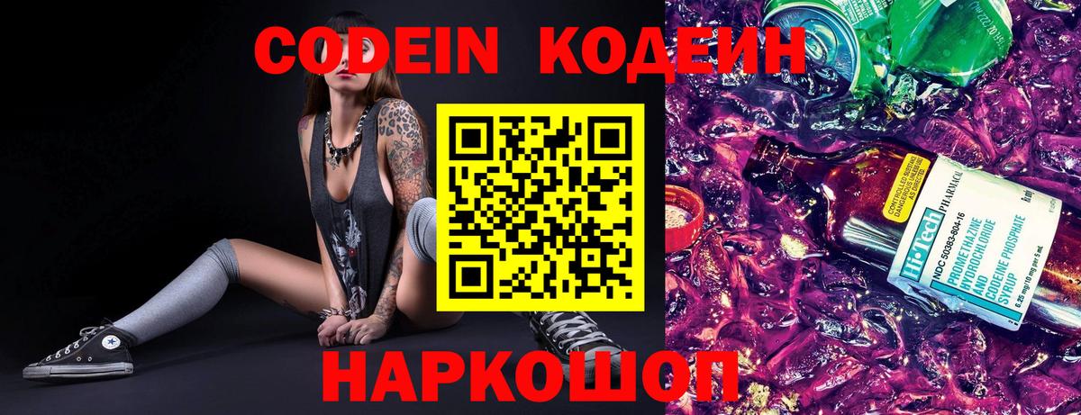 Кодеин Purple Drank Тулун
