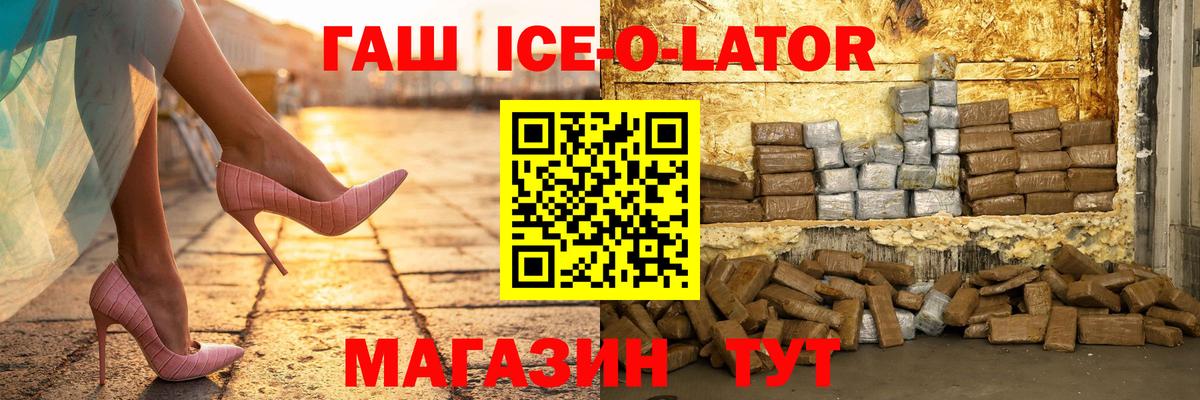 ГАШИШ ice o lator  где можно купить наркотик  Вход с VPN  Тулун  ГАШИШ Ice-O-Lator 