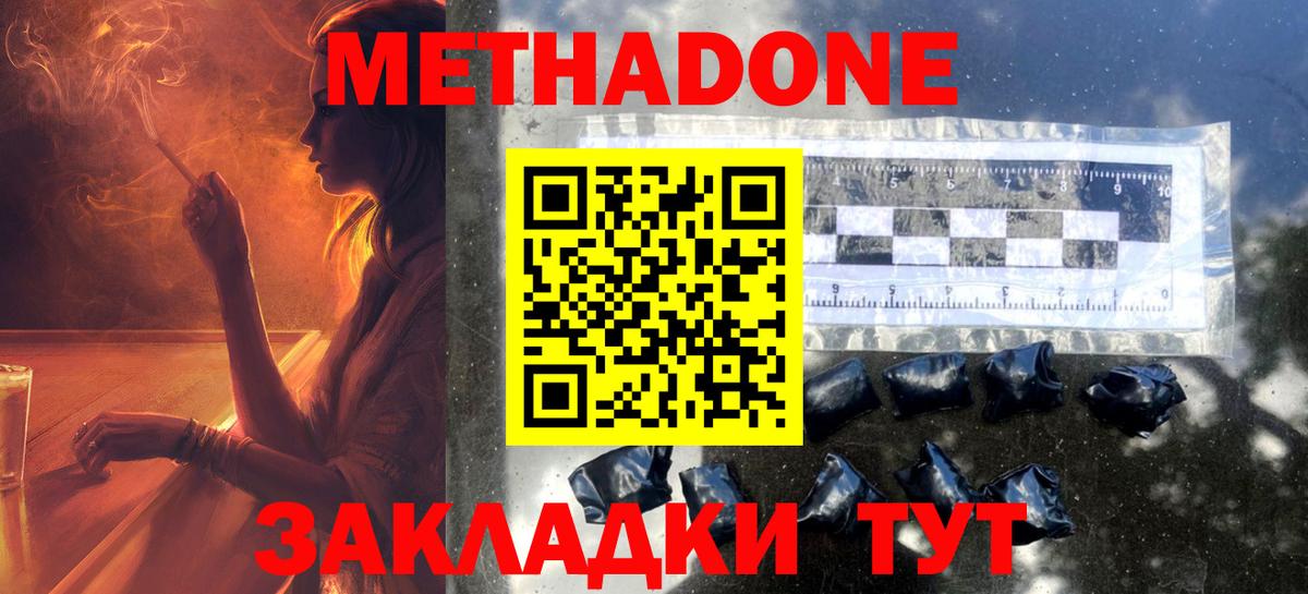 МЕТАДОН кристалл  Вход с VPN  Тулун  Метадон methadone 